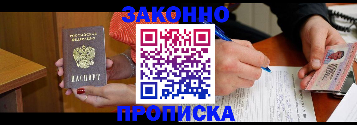 прописка для работы в Николаевске-на-Амуре